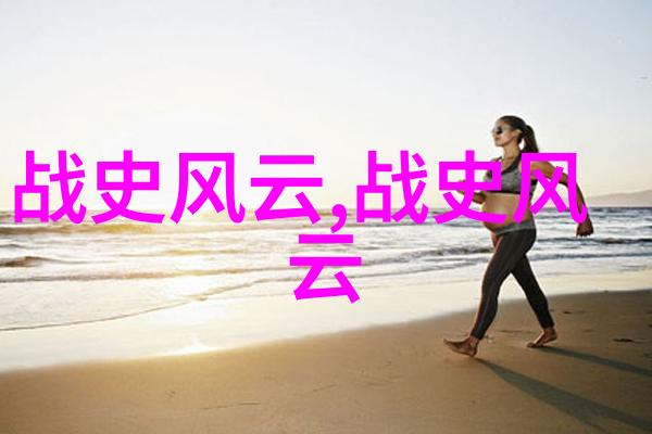 公孙衍与诸葛亮两位杰出的谋士对比分析