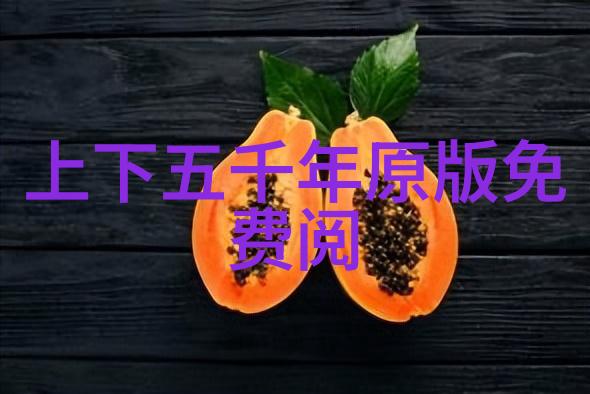 神话世界的起源天地之初与混沌之战