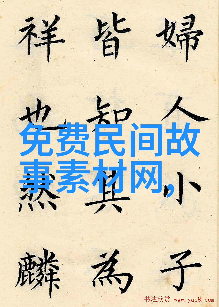 在村庄的篝火旁老者低声道听我讲给你听那年天子为何娶了两位寡妇孩子们屏息静听仿佛能听到那遥远时代的风起