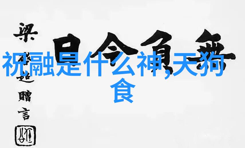 追梦者中国历史上的杰出人物励志故事探究