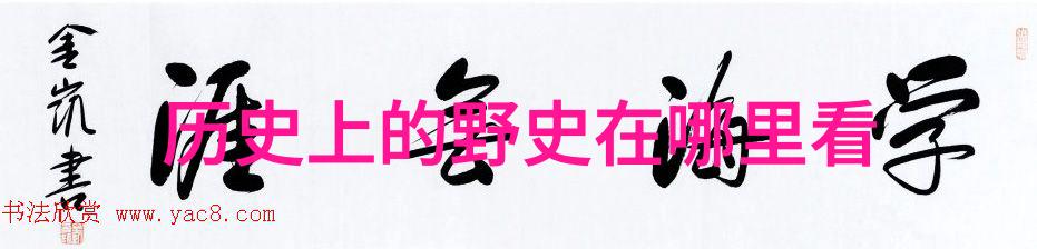 在社会的广袤面纱之下100首神话故事大全中隐藏着一个深邃的问题作为道教三清尊神之一元始天尊的师傅究竟