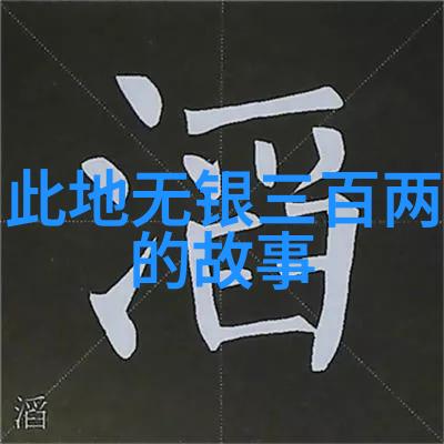 浪漫之夜月光下的守候者