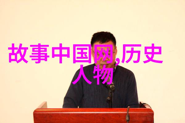 长津湖战役中的智谋大师助齐桓公一统春秋之霸