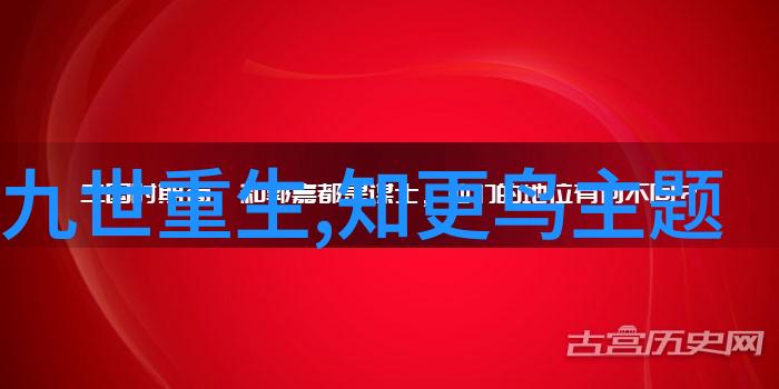 神话中的迷雾中国古老传说背后的真相