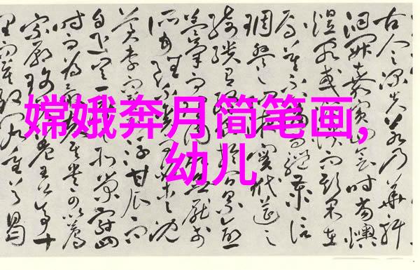 中国神话-古今奇缘50个引人入胜的中国神话故事