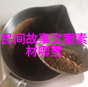 民间传说探秘揭秘古老故事背后的文化深意