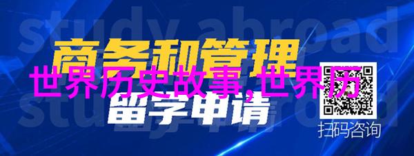 探秘历史的细微侧面揭开那些不为人知的野史趣闻故事