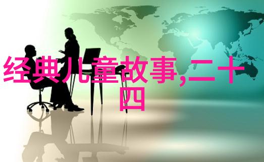 中国经典传统文化故事-聊斋志异揭秘古代的幽灵与神话