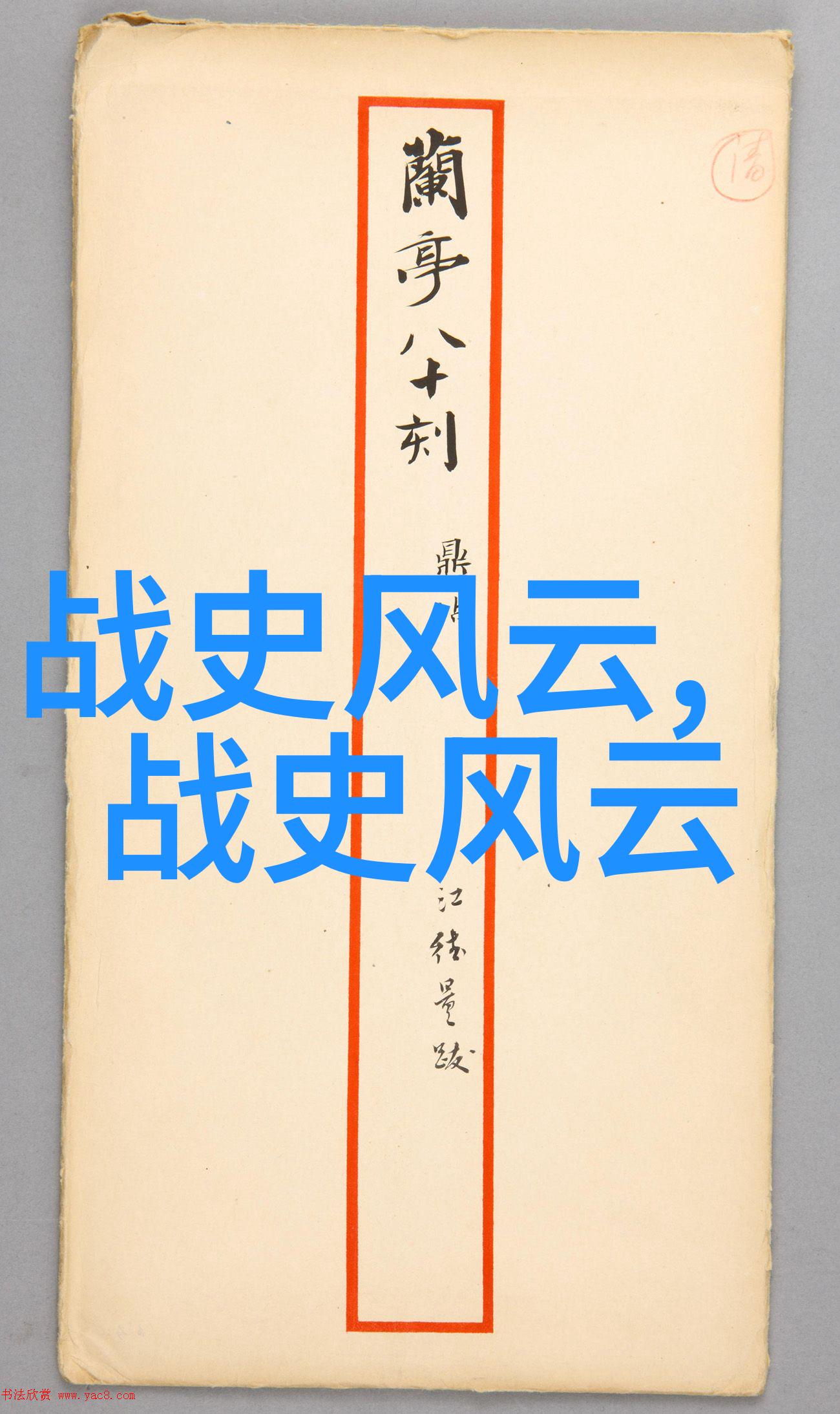 古代山林中的鬼王与猎人民间故事中的超自然交锋