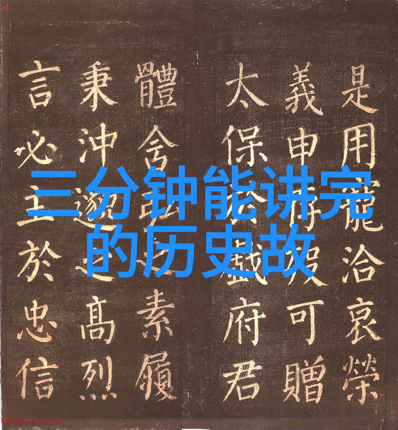 明朝那些事儿人物介绍揭秘虞云国与晚明贪腐的深层游戏