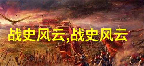 中国古代神话故事免费阅读玉面公主与牛魔王的奇缘