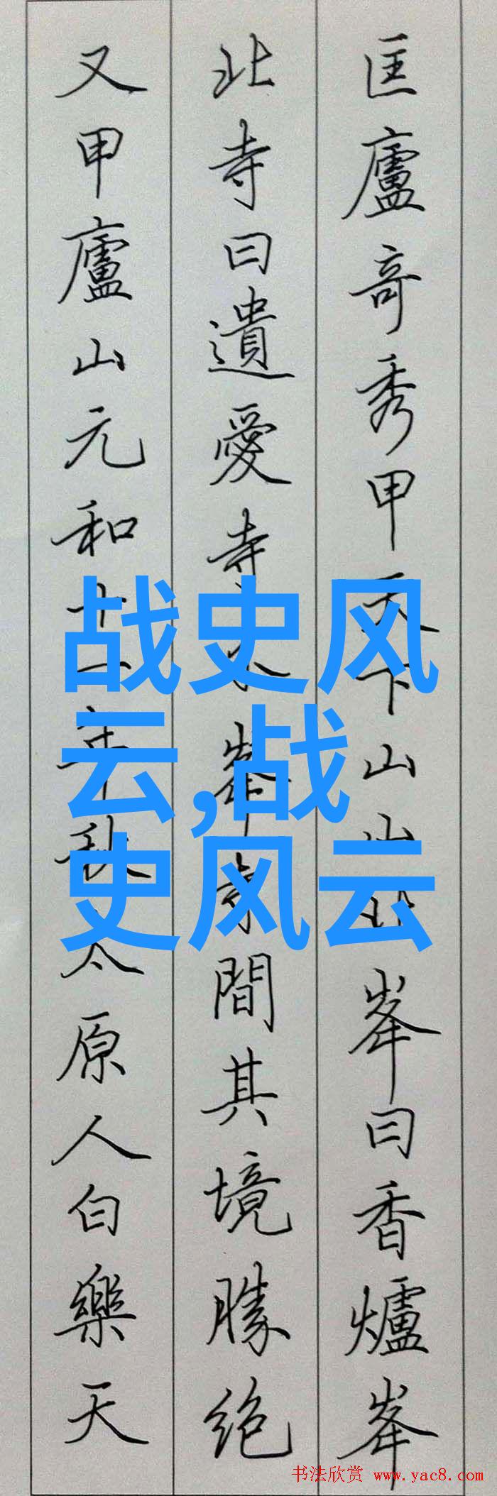 传统文化故事短篇50字-古井未干之泪梁山好汉同心协力填井记