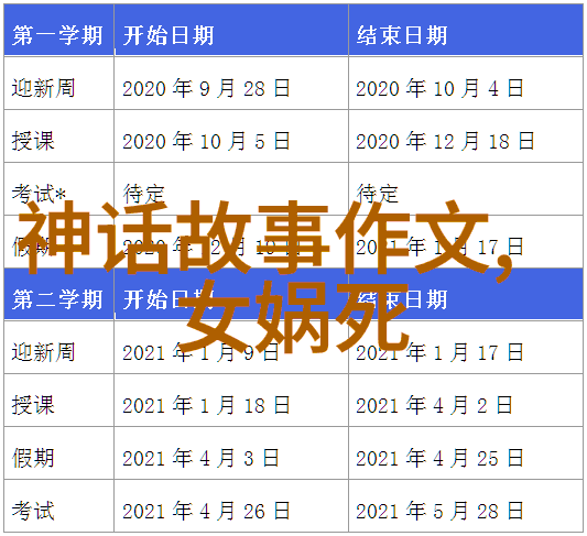 古老传说中的奇迹15段简短的上古神话故事神话史诗