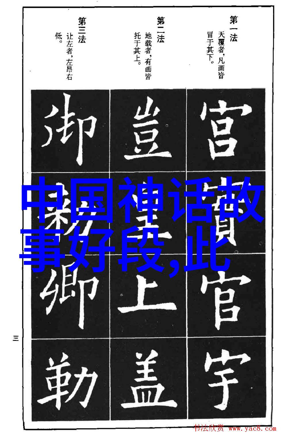 神话故事50个-古老传说中的奇迹与英雄探索五十段经典神话故事的奥秘