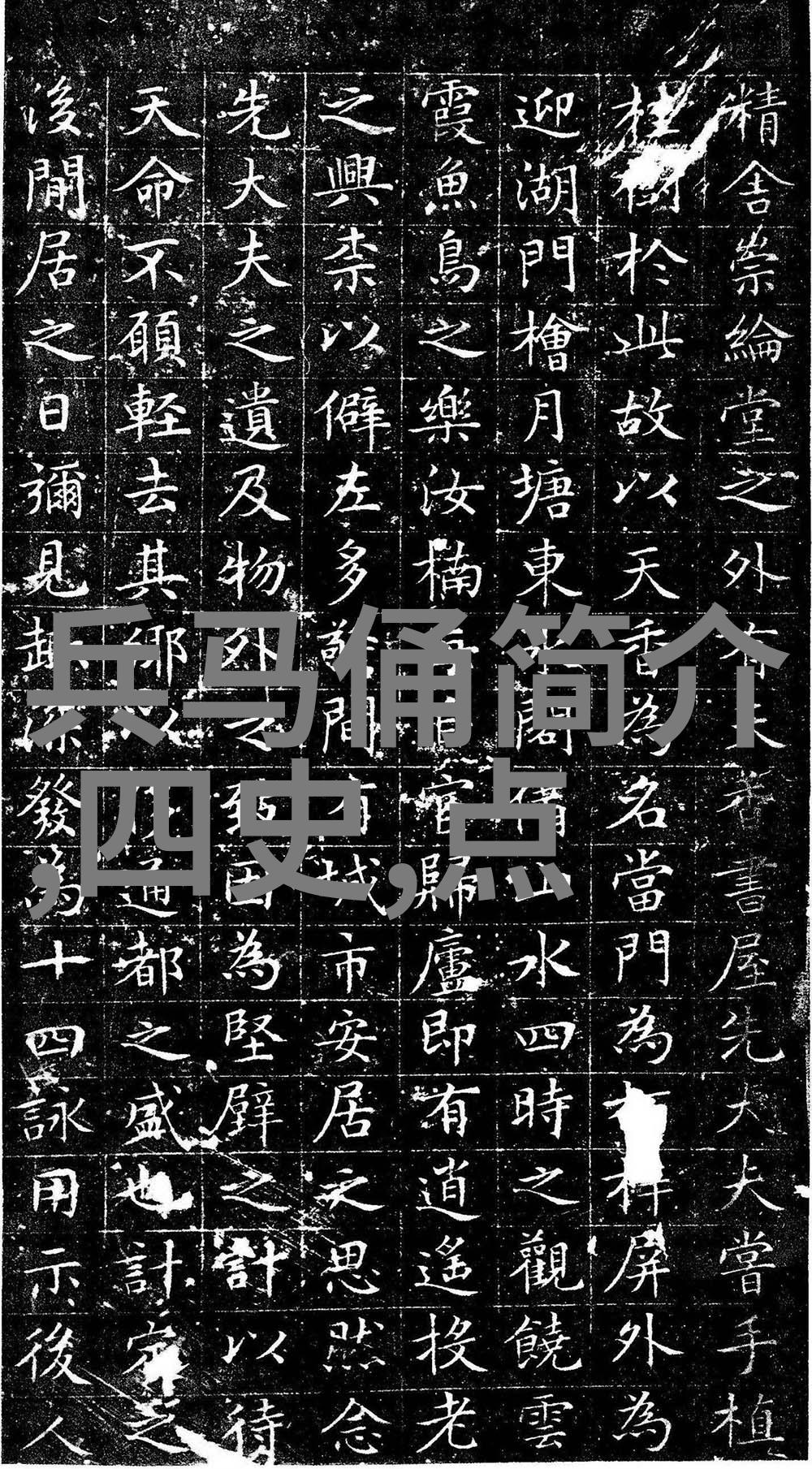 中国历史的未解之谜那些被遗忘的真实故事背后隐藏着什么