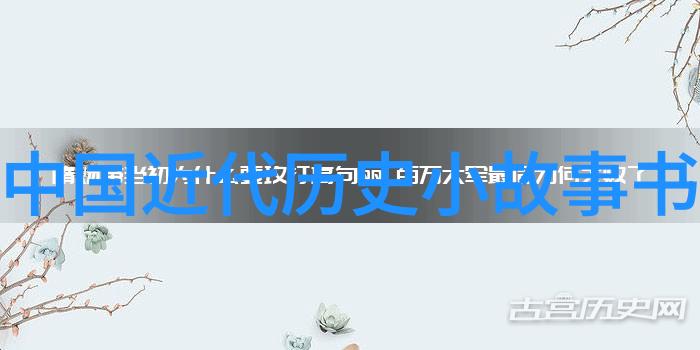 21世纪野史背后的真相揭秘未公布的历史事件和人物故事