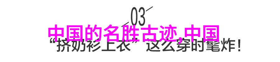 探寻世界历史故事的神秘脉络跨越时空的文明之旅