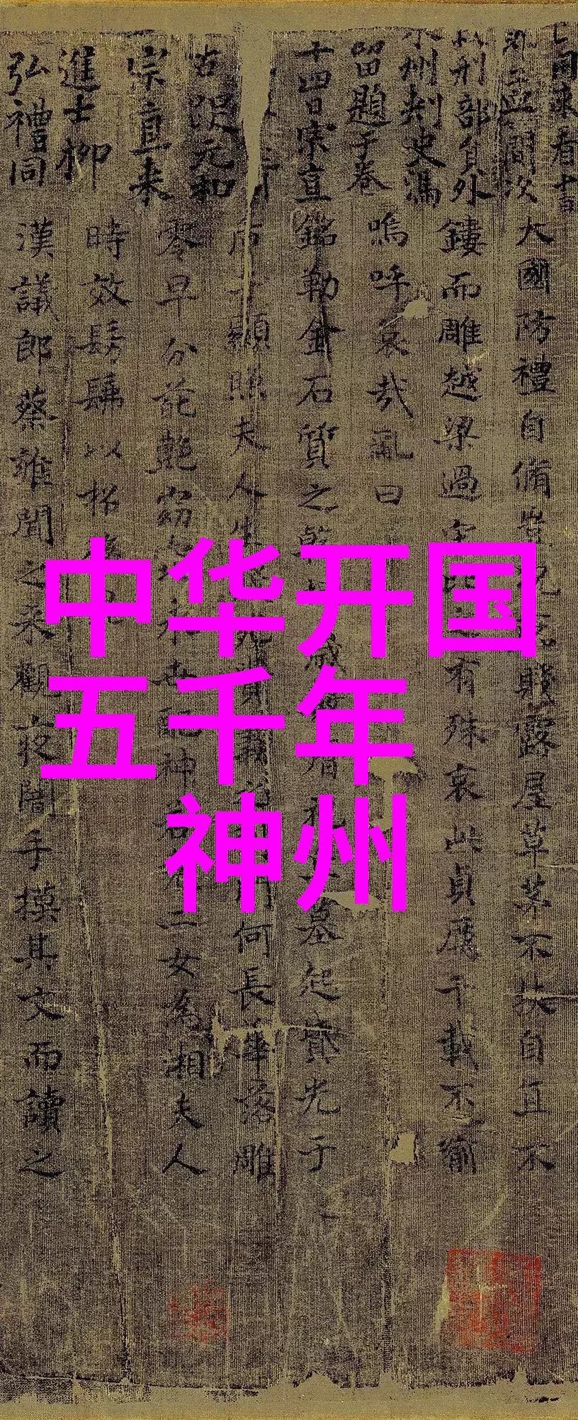 中国至今未解的24个神秘事件我国这24个超级迷人的谜团你猜一猜能否揭开真相