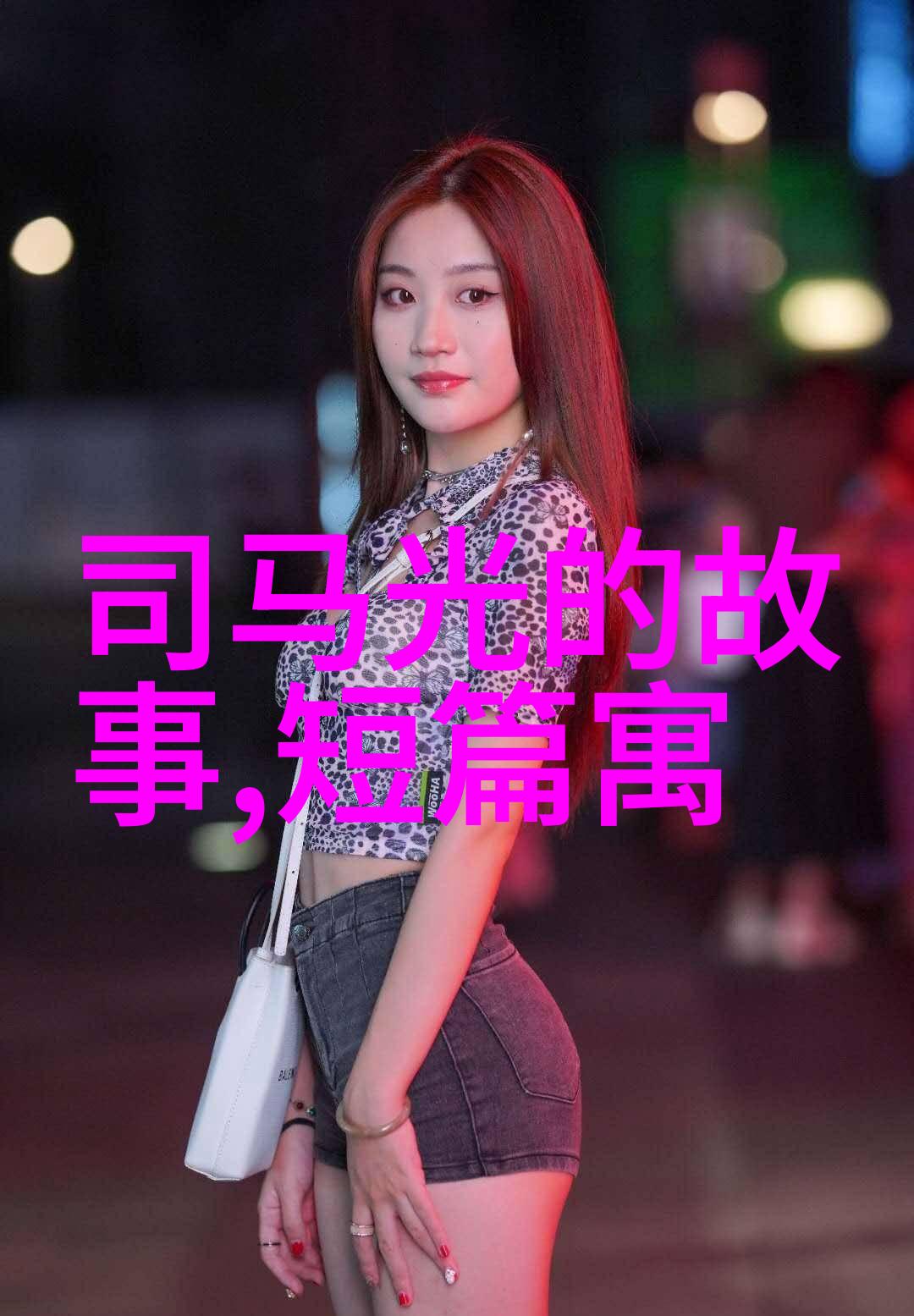 古今奇闻录揭秘历史上的那些让人惊叹的趣事