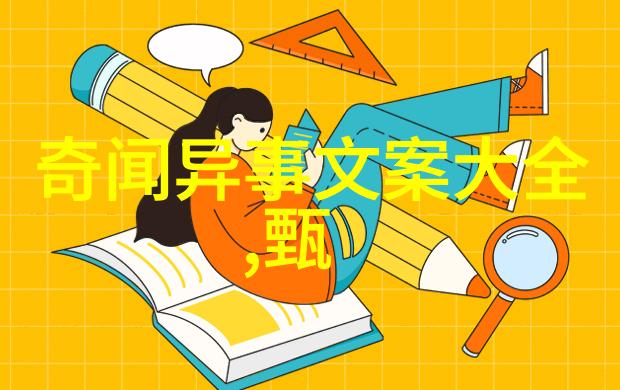 奇闻趣事50字-诡异森林中的五十字怪谈