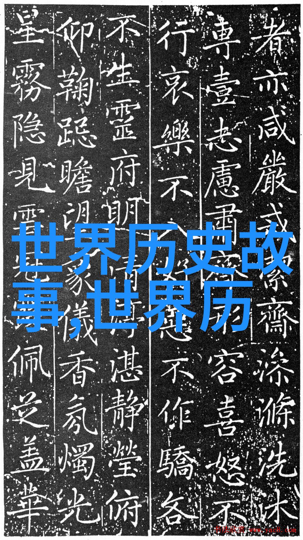 历史人物故事简短四年级-探索古代英雄的足迹一学就会的历史小故事