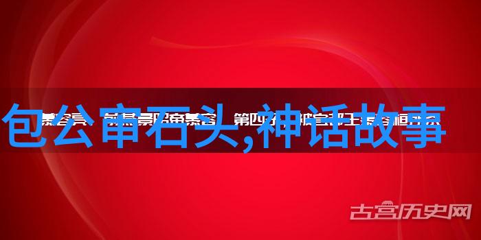 中国古代神话故事免费阅读全集揭秘龙凤与天地的奇妙传说