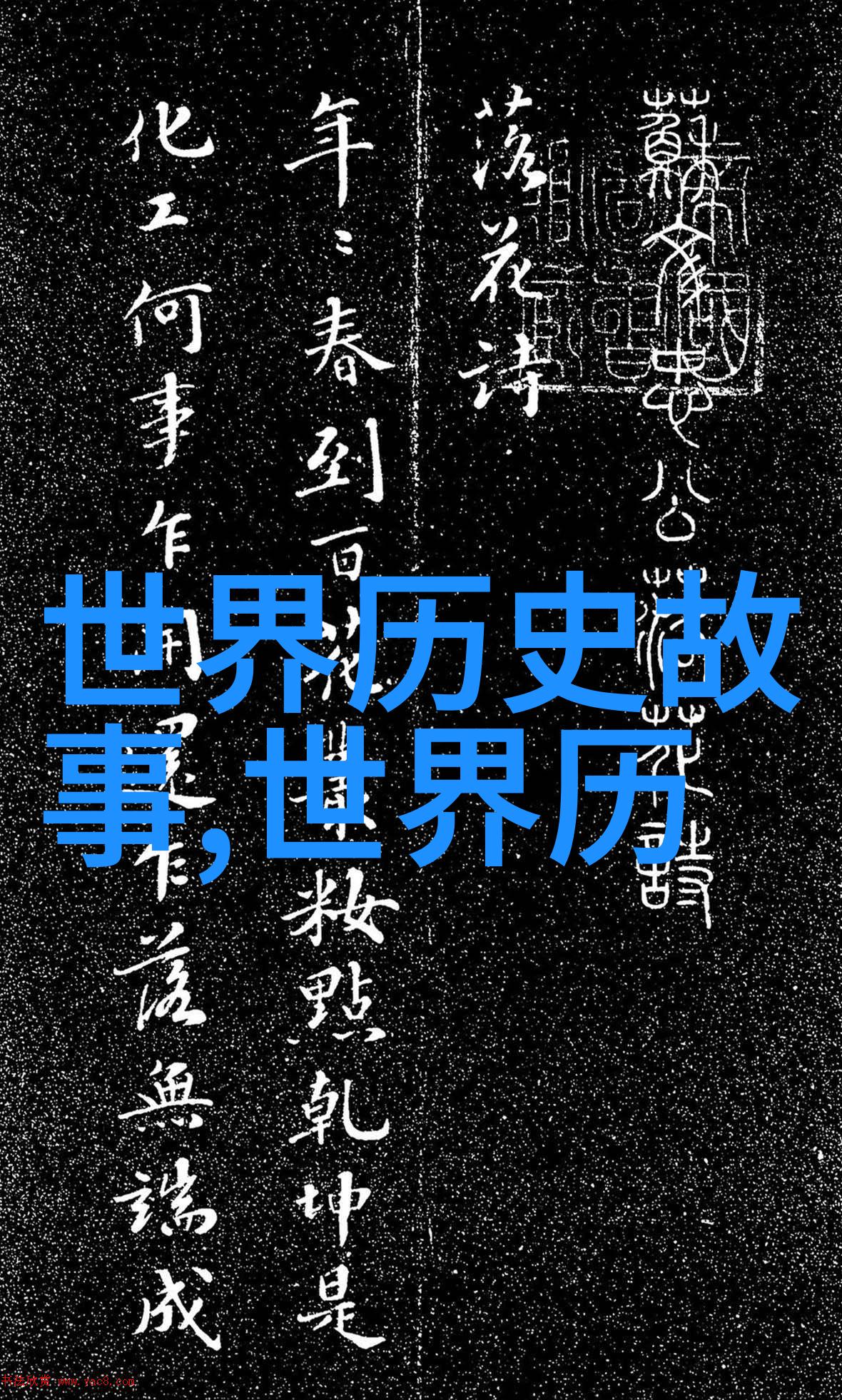 商纣王的暴政如同黑夜为什么还能在中国古代神话故事中被封为神探秘其封神的奥秘