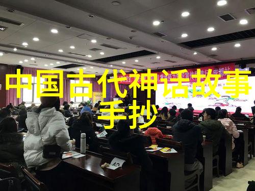 我来告诉你中国神话传说那些古老又迷人的故事