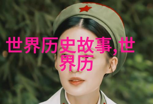 1921年到2021年党的重大事件时间轴史上四大美女倾国倾城最后一位结局凄惨