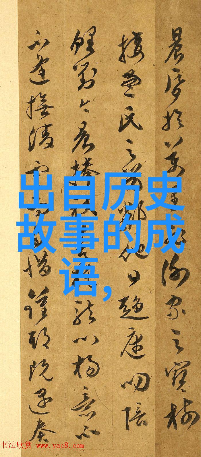 夜幕下的警报狼来了村庄的守望者