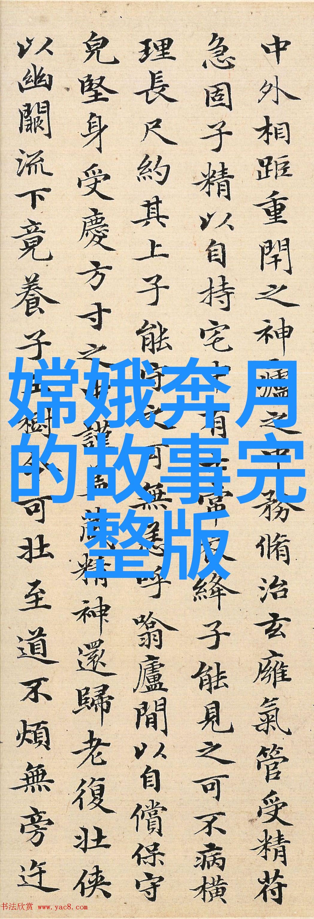 难道中国民间故事里没有20个精彩的故事吗比如山中宰相和陶公洞这样的传说