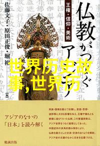 中国经典历史故事详细你我他揭秘那些年我们祖先的英勇事迹