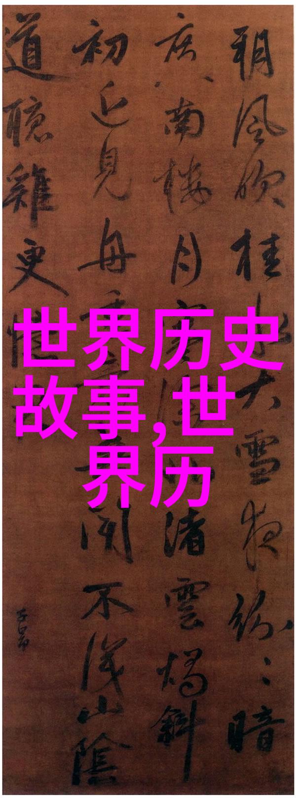 四年级必读中国神话故事中华上下五千年的智慧之光李斯谏逐客的智慧风暴