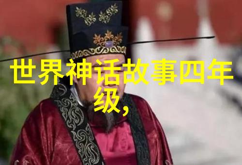 中国古代帝王传说故事图片集中国历史上的皇帝传奇