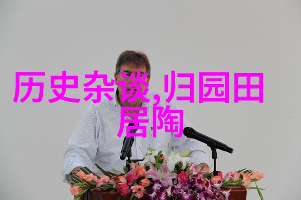 江湖中的隐逸人士老舍如何在文学中寻找生命的意义