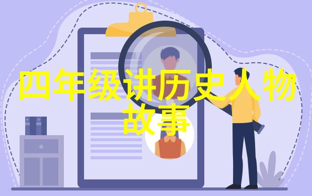 四年级学生探索历史巨人的足迹李白的诗行与千年传唱