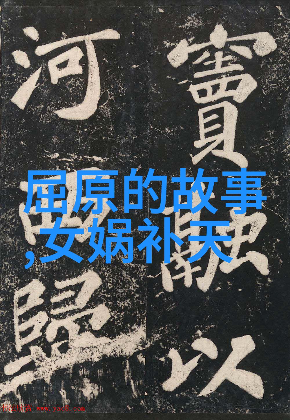 元旦神话故事揭秘岁月的守护者