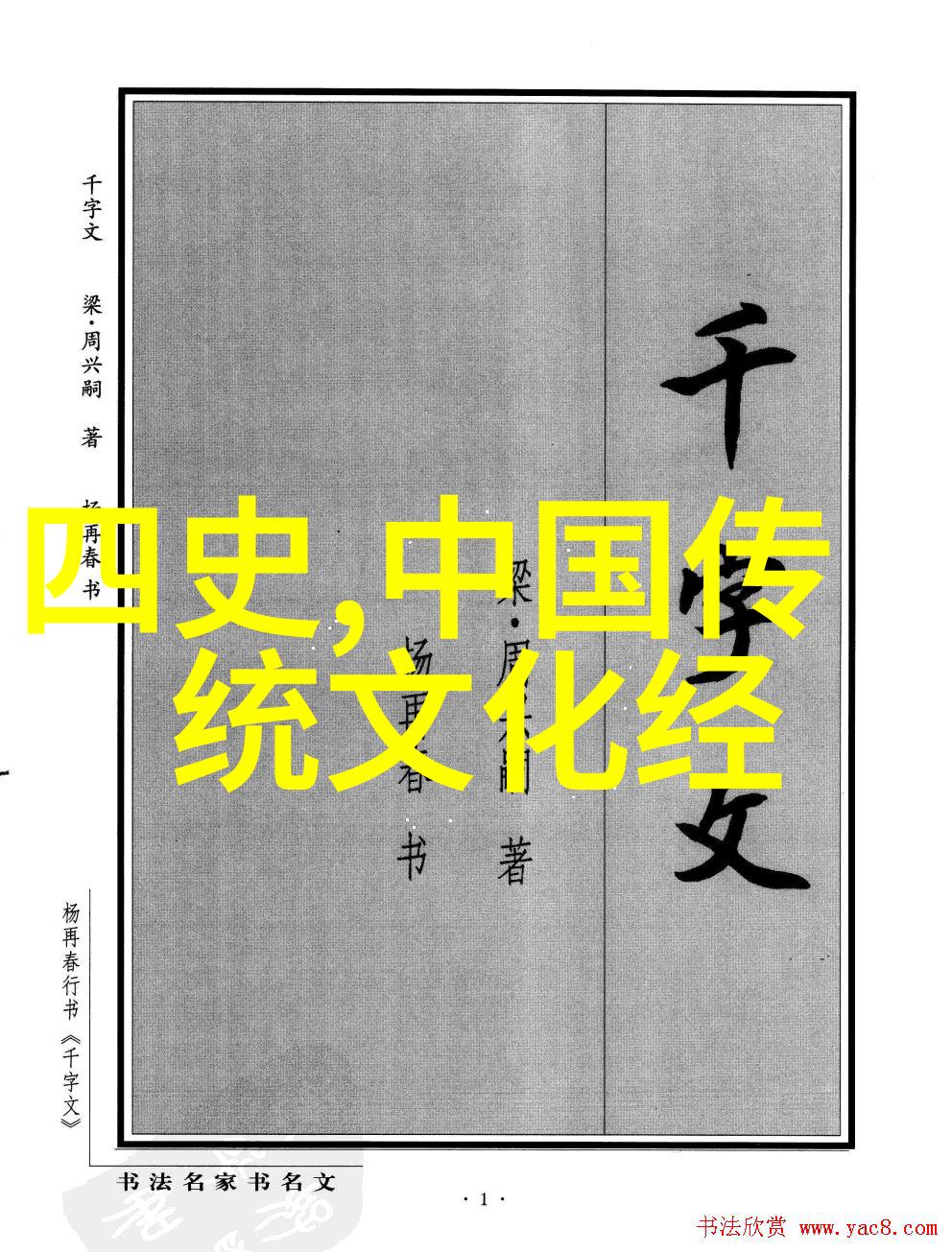 钟馑捉鬼记中国古代名将的神勇传说