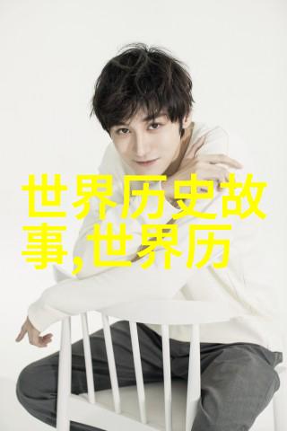 捡拾遗忘的传奇探索10部精彩无比的神話小說