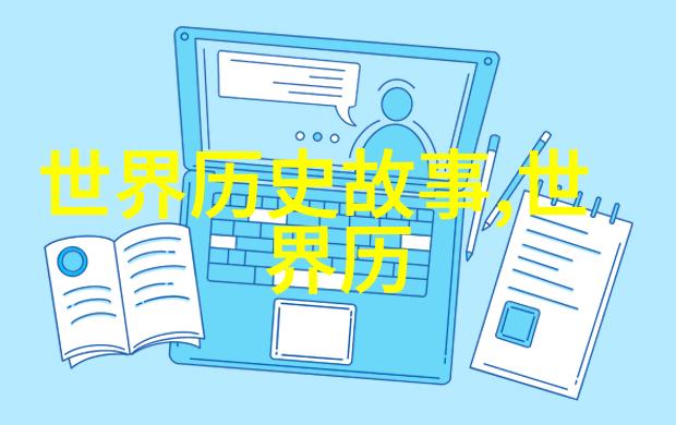 中华五千年朝代顺序表我来帮你记清那些古老的王朝大事