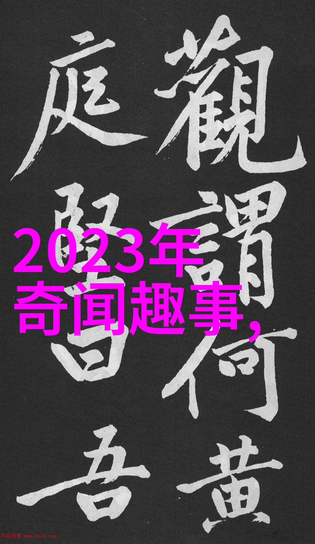 民间鬼故事探秘揭秘那些让人胆战心惊的真实传说