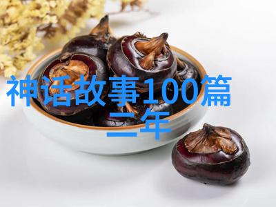 中国古代传奇100个经典历史故事的精华