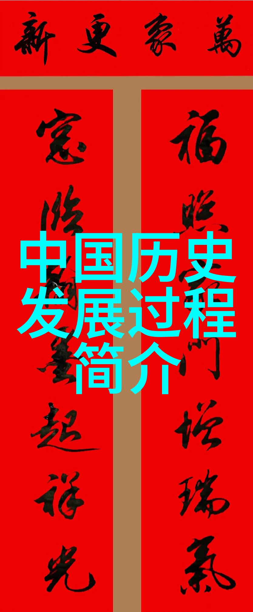 传承经典民间故事中的古韵与智慧