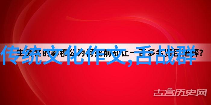 来源于历史故事的成语 - 古今长短史海无涯探秘成语背后的历史故事