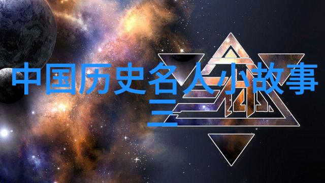 从天界跌落到尘埃古代神话故事中的逆袭