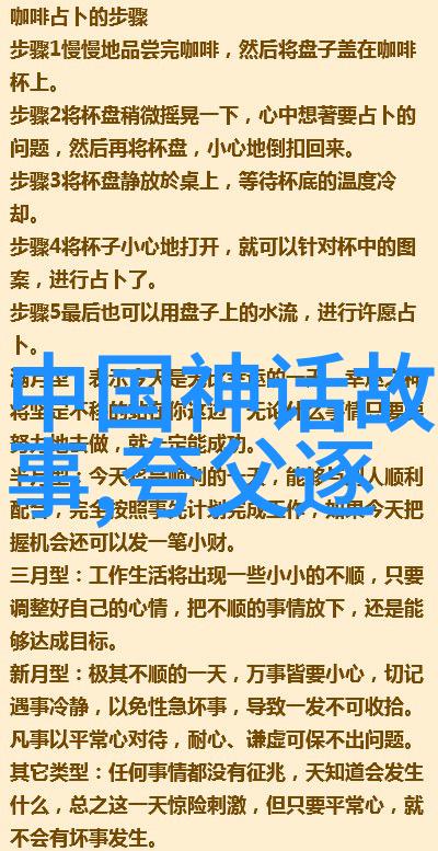 民间故事-传说中的旅途十个古老民间故事的探秘