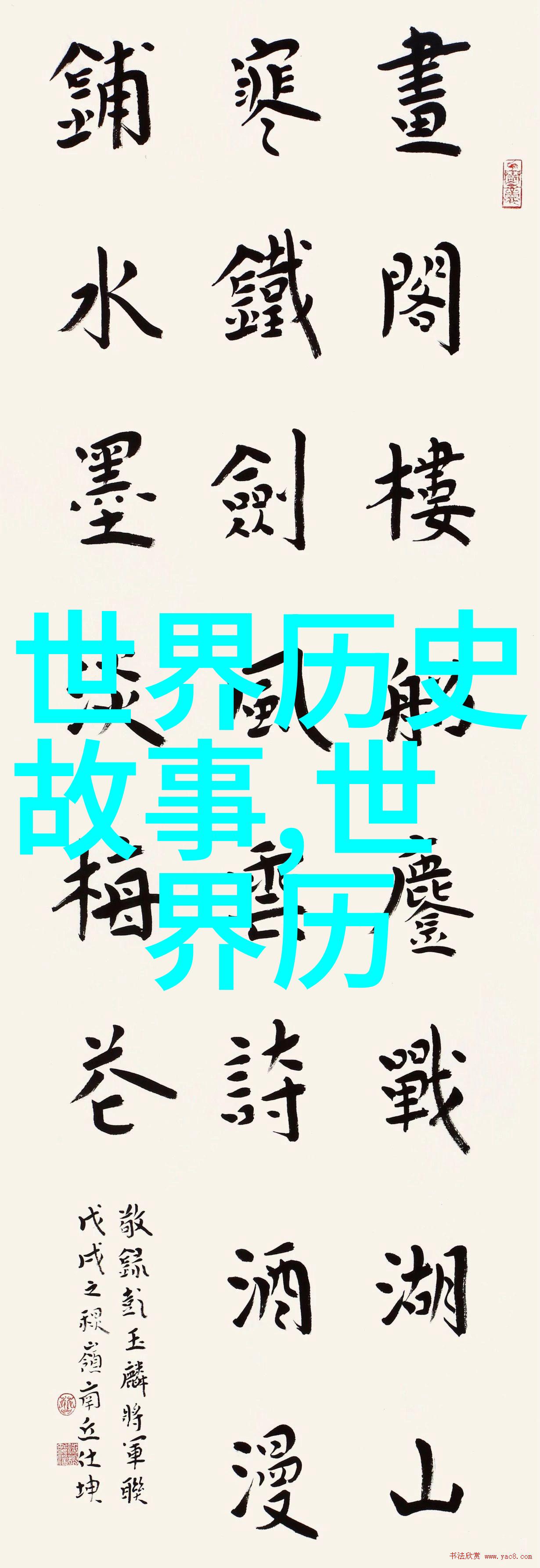 中国伟人排名简介日本供奉百年灵物至今仍获千秋好梦求子得子求财得财