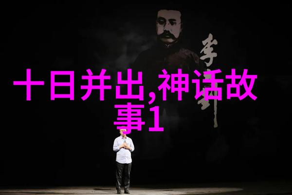 古代帝王的智谋与勇气中国历史上的英杰们