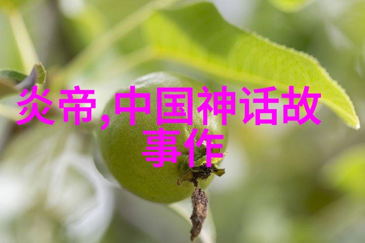 儿童启蒙神话集探索小学生心灵的文化传承与认知发展