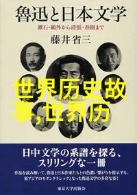 一分钟历史人物小故事穿越时光的闪耀瞬间